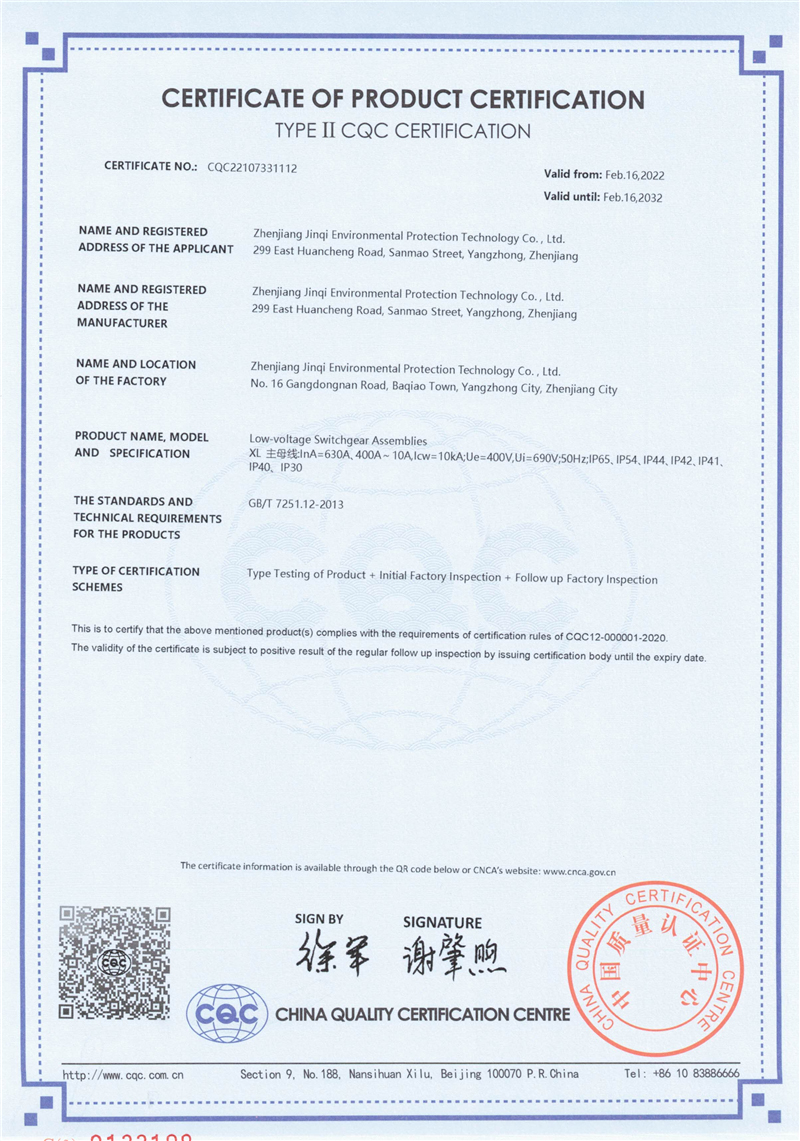 XL动力配电箱认证证书1.jpg