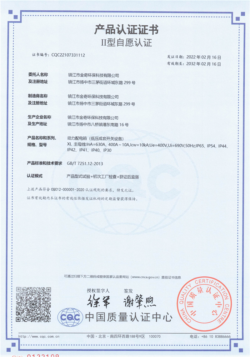 XL动力配电箱认证证书.jpg