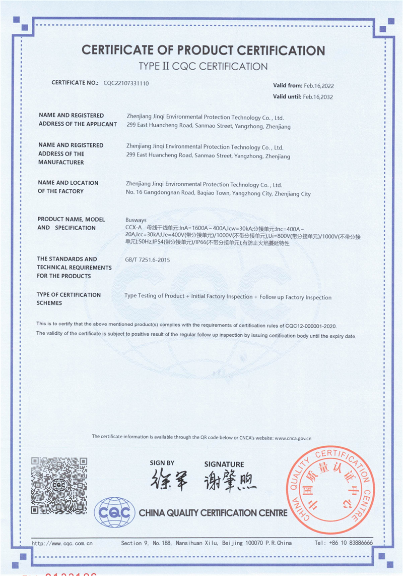 CCX-A母线槽认证证书1.jpg